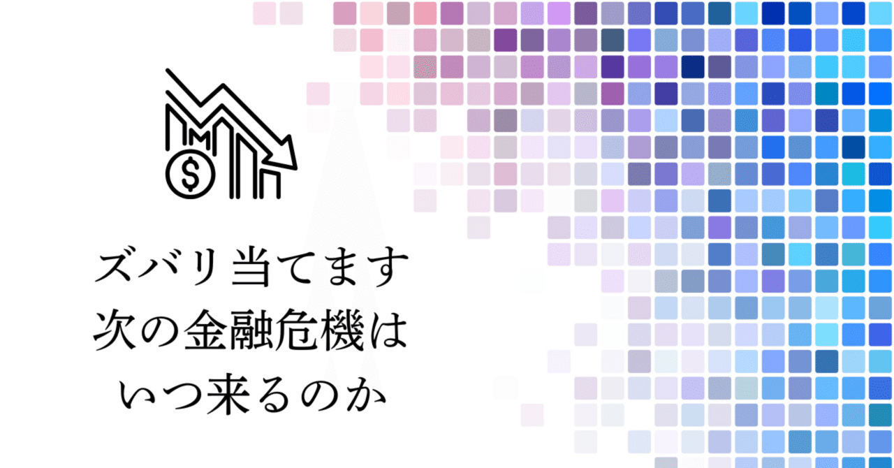 リーマンショックの星図が導く、次の金融危機は20xx年！｜占星術師 黎ノ