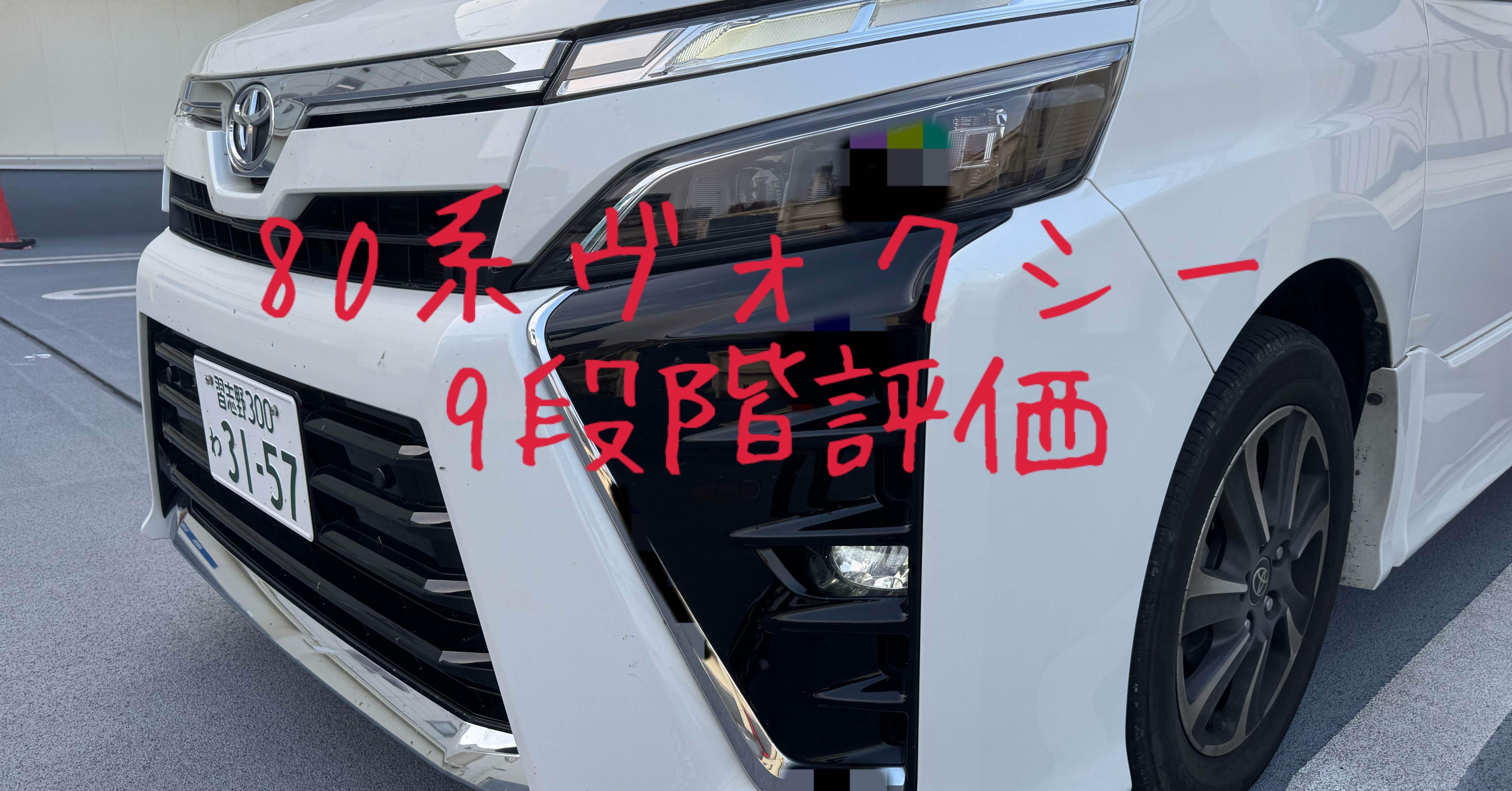 試乗レビュー 6、7台目 トヨタ ヴォクシー(3代目 80系)｜ビタミン