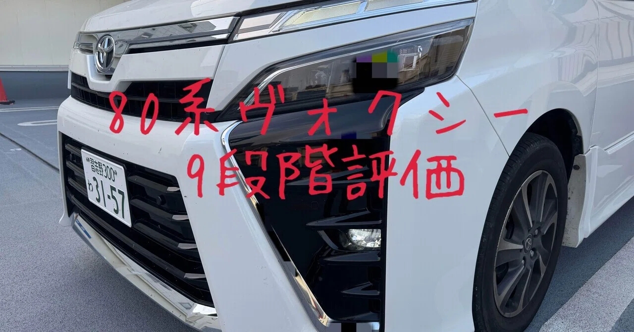 試乗レビュー 6、7台目 トヨタ ヴォクシー(3代目 80系)｜ビタミン