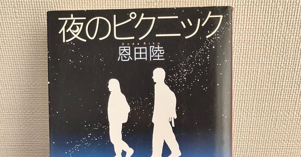 恩田陸　灰の劇場 Amazon.co.jp: 灰の劇場 : 恩田陸: 本