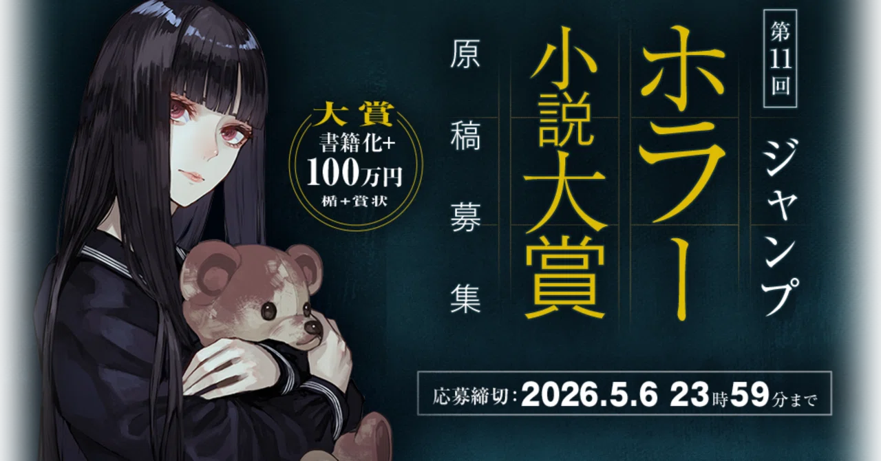 受賞作公開！浮嶋旭『騙られた家族と語られぬ神々』｜JUMP j BOOKS
