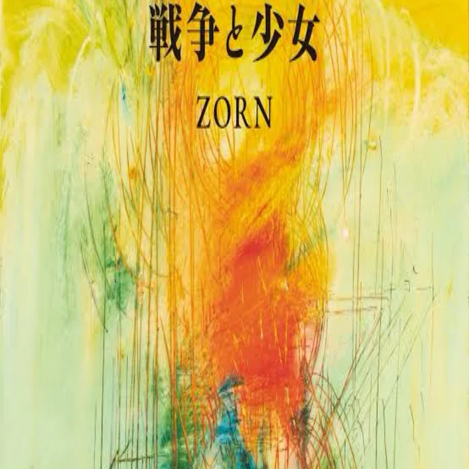 ZORN/戦争と少女 を語る。｜BlueColor