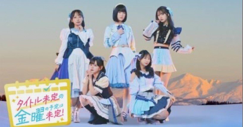 タイトル未定の現在と未来について｜おどーれ