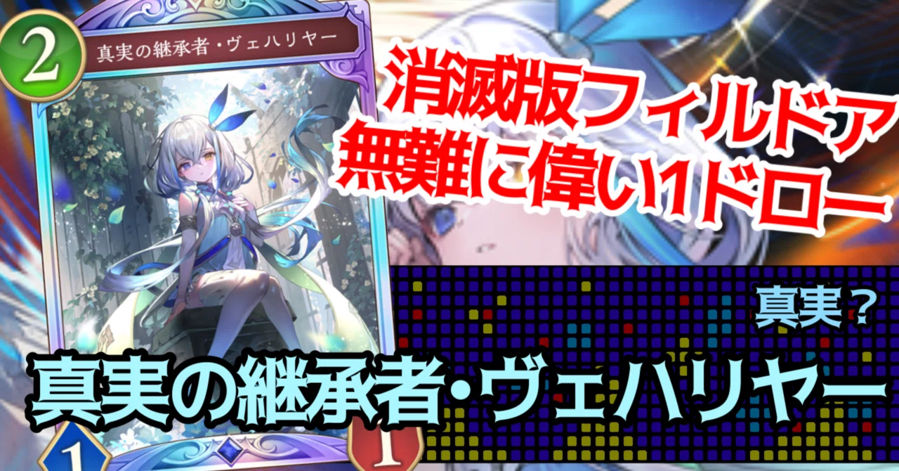 Re:天才シャドバプレイヤーなら全カード語れる説第千二百四十九回 