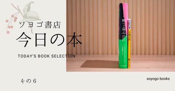 2025年6月後半発売の新刊児童書｜如月かずさ