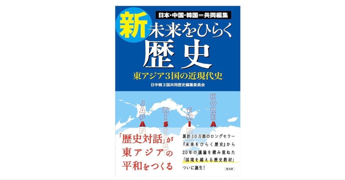 未来の歴史 古代の預言から未来研究まで 歴史を共有し、未来をひらく──『新・未来をひらく歴史』｜瀬谷空悠太郎
