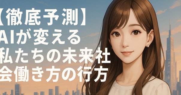 AI活用EXPOが示す未来：堀江貴文・落合陽一・安野貴博が語る、AI