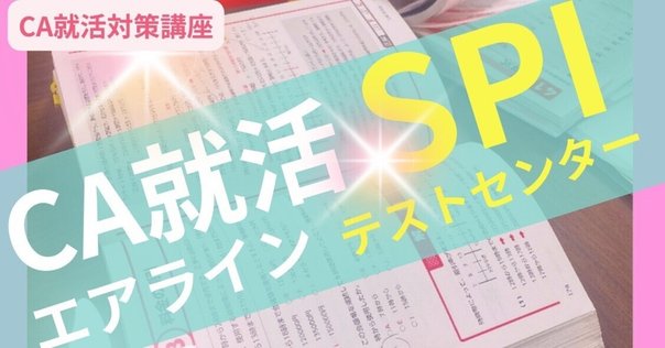 航空大学校受験！〜総合Ⅰの勉強法〜｜航空大学校 過去問の解答
