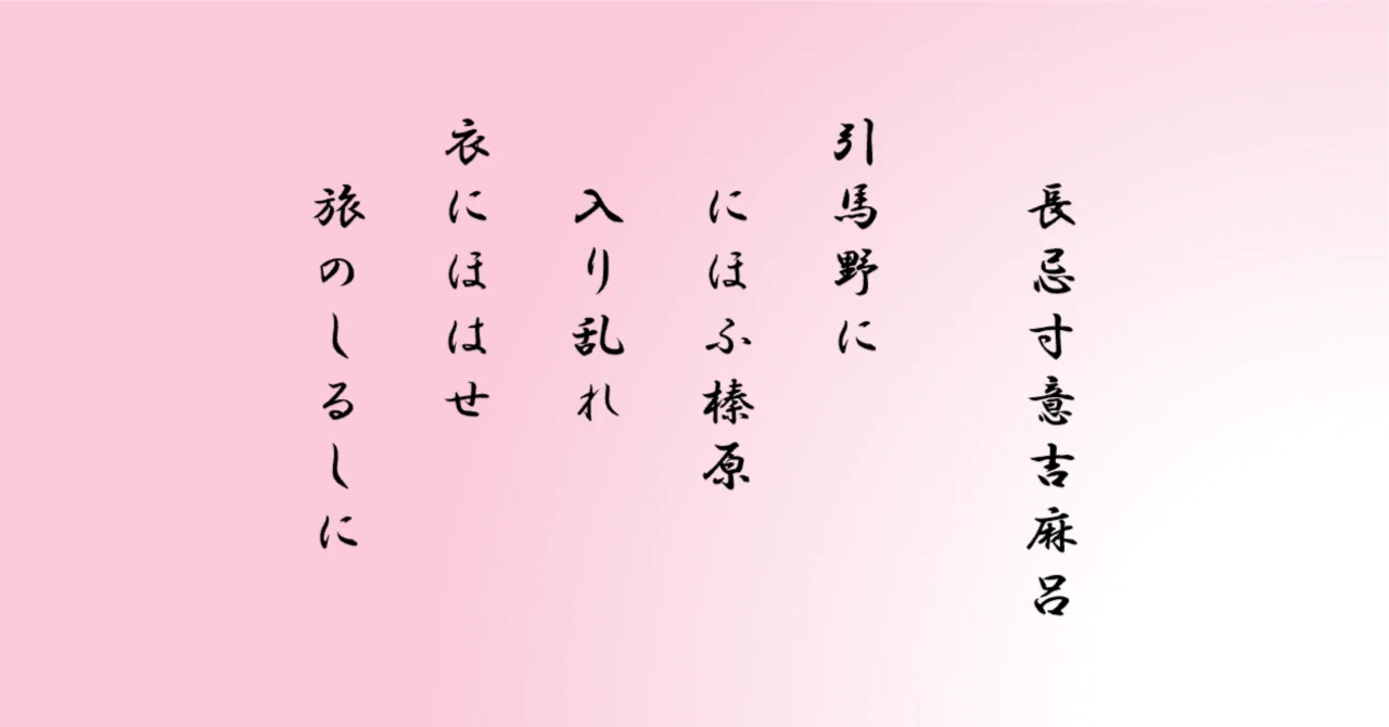 万葉集巻一 57番58番｜千野みゆき