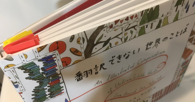 言い表せられない感情に出会ったら 翻訳できない世界のことば Lost In Translation 植田南 うえみな Note