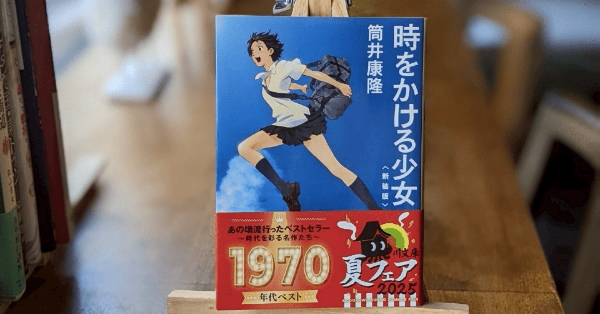 時をかける少女（筒井康隆） 読書クラブ#11｜adlercoffeeの読書クラブ