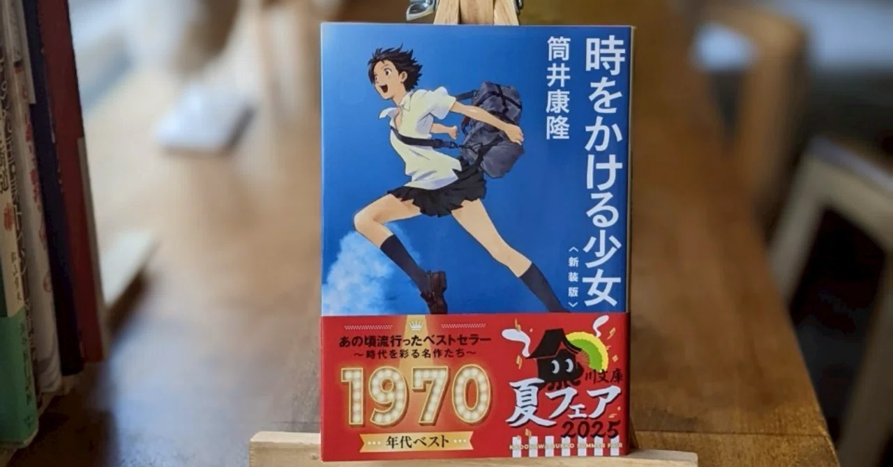 読書クラブ11冊目 時をかける少女（筒井康隆） ｜元カフェ店主の読書録