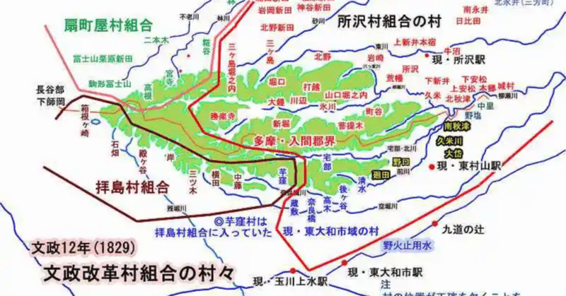 (^O^)幕末（安政3年・1856 東大和市)の村の様子【東大和の歴史】今週の推し記事【2023/7/28版】