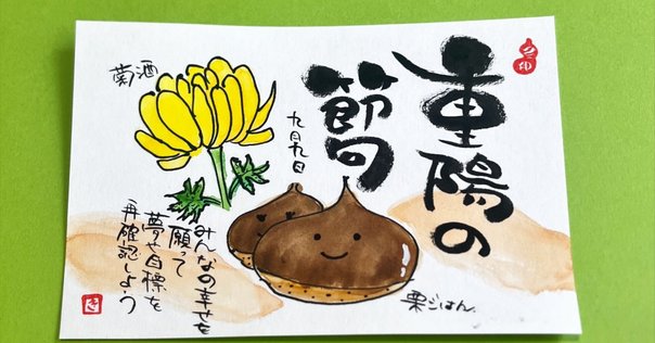 年に一度の最強開運日！9月9日までにコレやって！｜ひすいこ