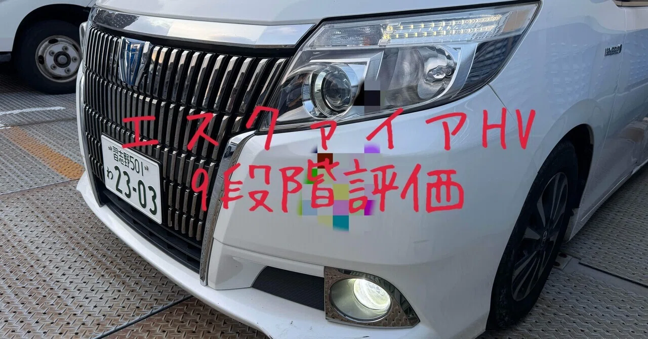試乗レビュー162台目 平成28年式 トヨタ エスクァイアHV Gi｜ビタミン