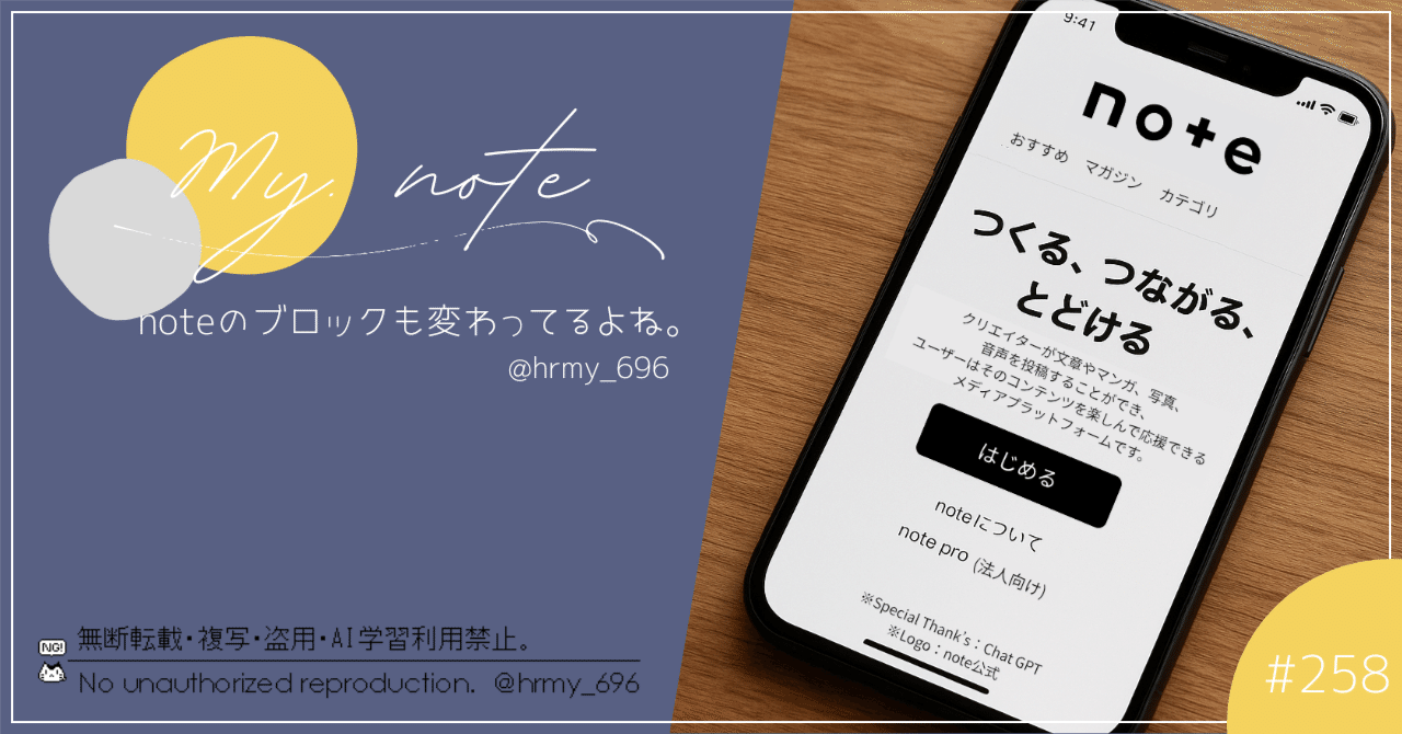 258：noteのブロックも変わってるよね。｜春宮 ろくろ