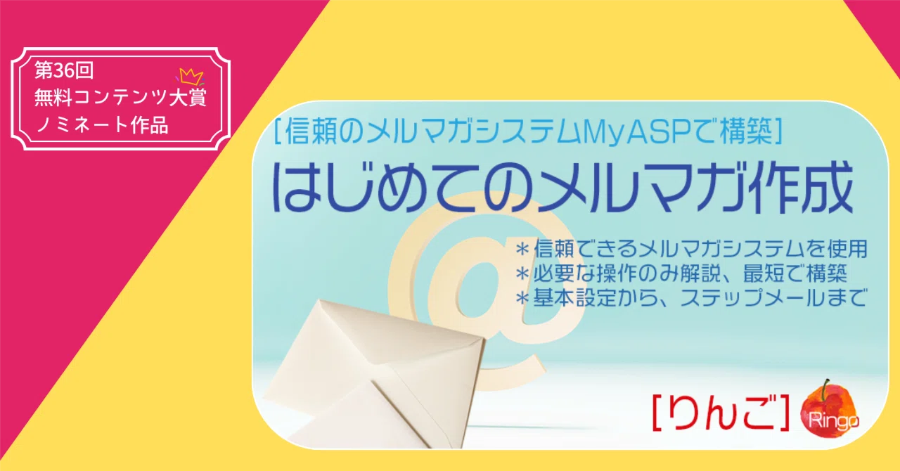 [Ringo] Built with the Trusted Newsletter System MyASP: 