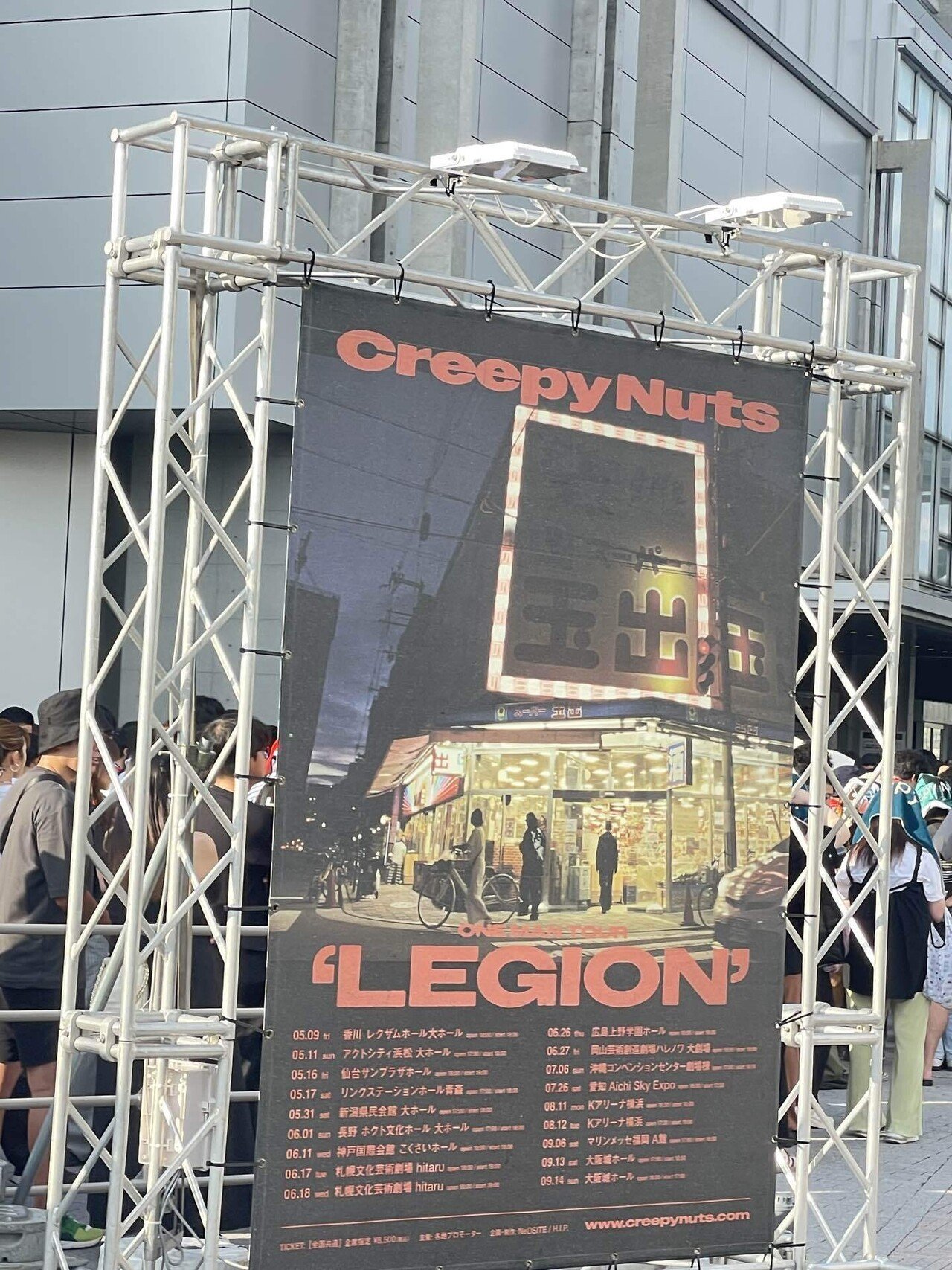 Creepy Nuts「LEGION」ツアー 福岡公演に行ってきた！最高すぎた