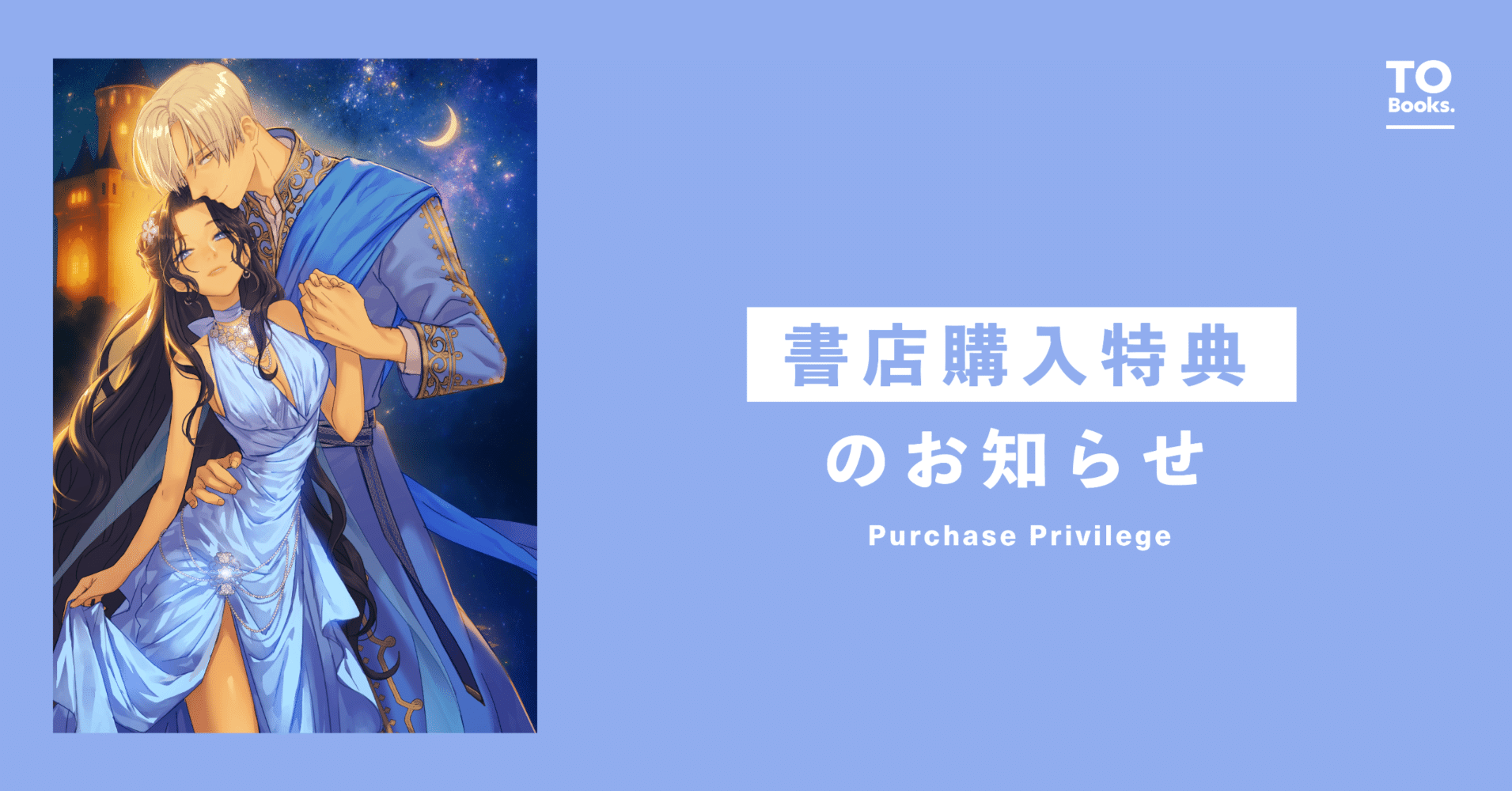 特典　悪役令嬢は 2025年10月15日発売ライトノベル「断罪された悪役令嬢は、逆行して完璧