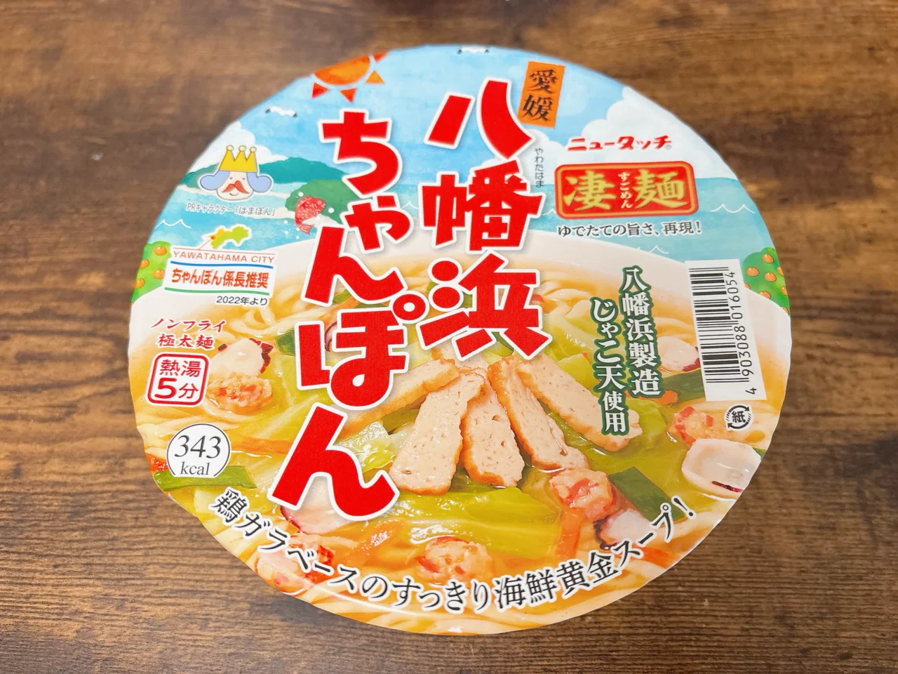 カップ麺格付け#450 ニュータッチ 凄麺 愛媛八幡浜ちゃんぽん