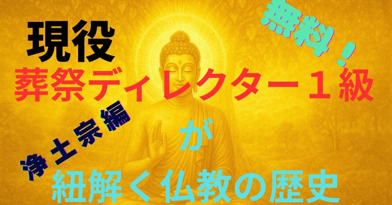 浄土宗と西山浄土宗 ― 阿弥陀仏の慈悲にすがる二つの道｜ネムネムさん