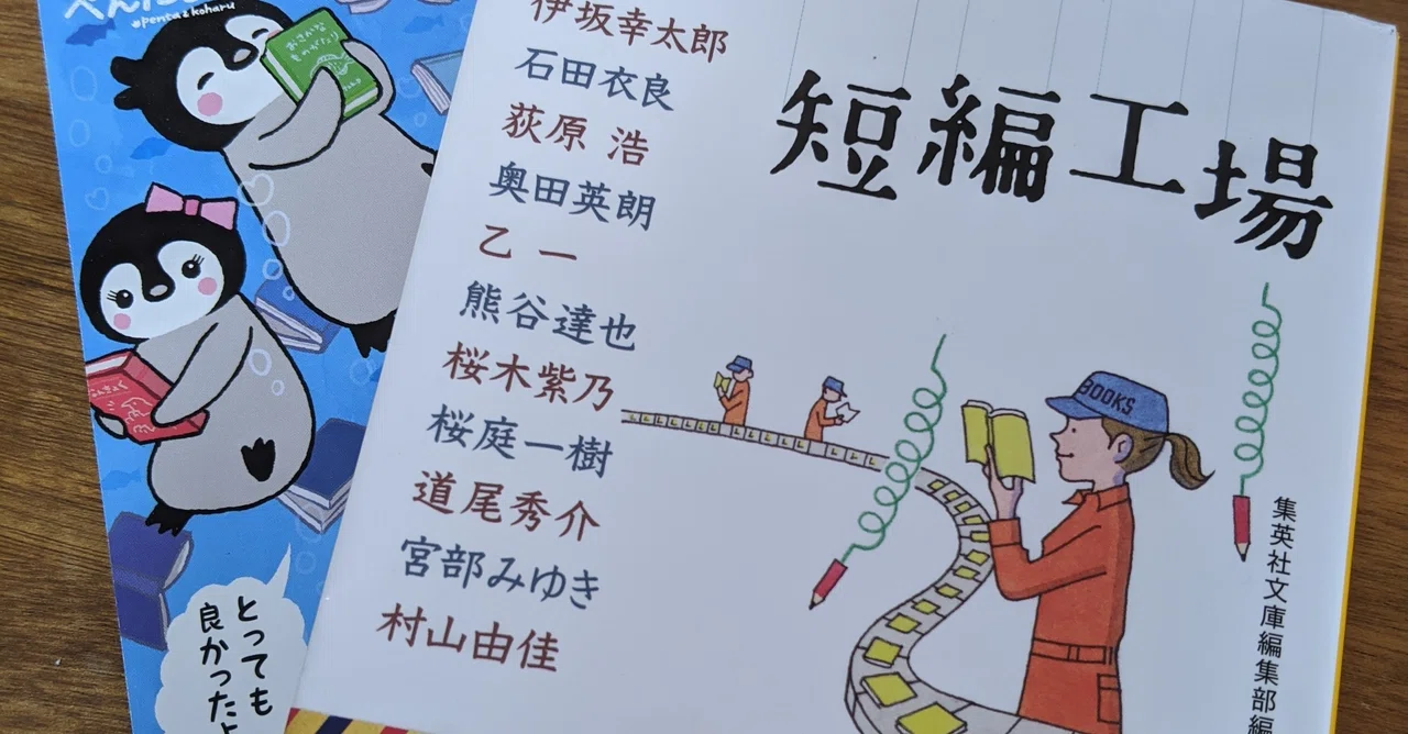 おすすめ本の紹介】『短編工場（陽だまりの詩）』（乙一）｜山田えみる 