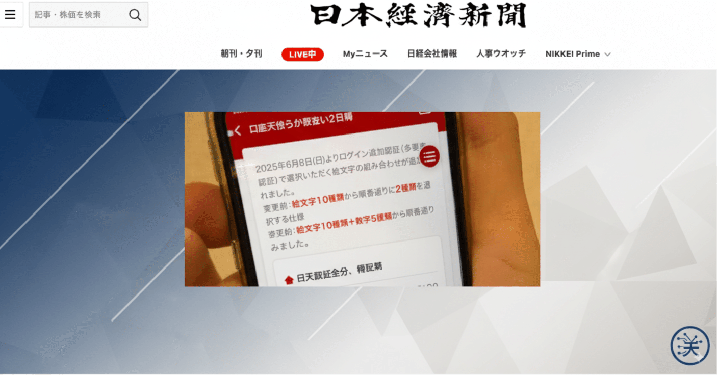 被害ゼロ」の裏側—日経新聞で紹介された、弊社とBankguard社が創る次