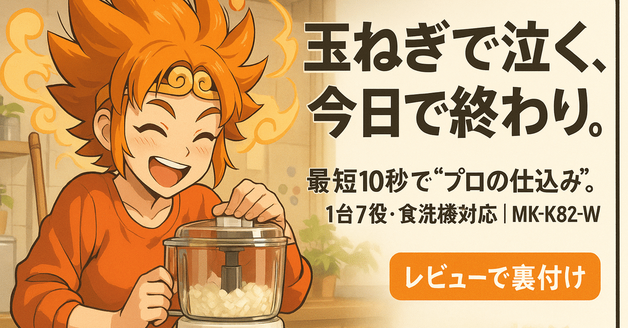 パナソニック MK-K82-W フードプロセッサー　1台7取説レシピ付き 概要 フードプロセッサー MK-K82 | フードプロセッサー | Panasonic