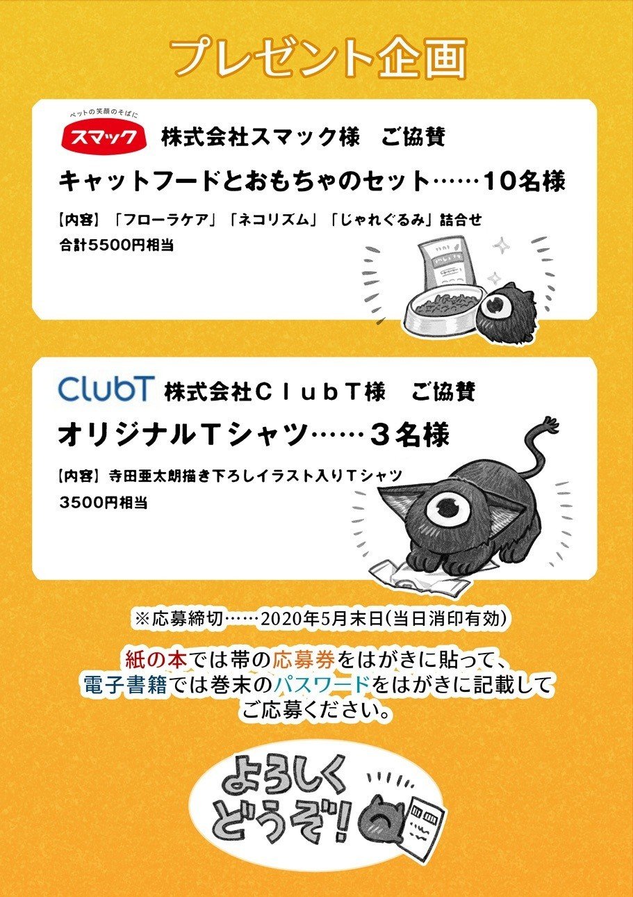 猫を拾った話 単行本発売です 寺田亜太朗 Note 猫を拾った話 単行本発売です 寺田亜太朗 Note