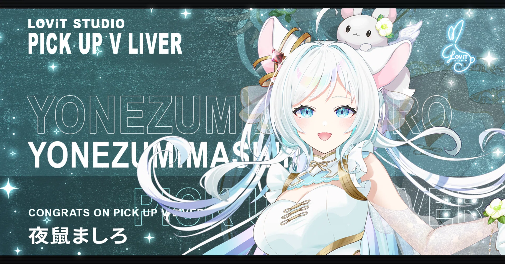 ライバーインタビュー】夜鼠ましろ｜LOViT STUDIO | Vライバー事務所