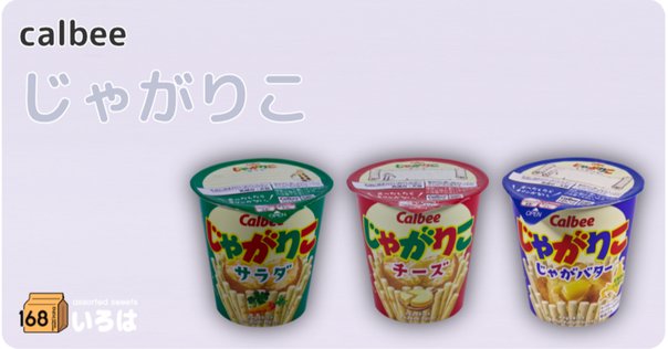 ご意見求ム】じゃがりこの蓋が(綺麗に)開けられない｜間貫頓馬