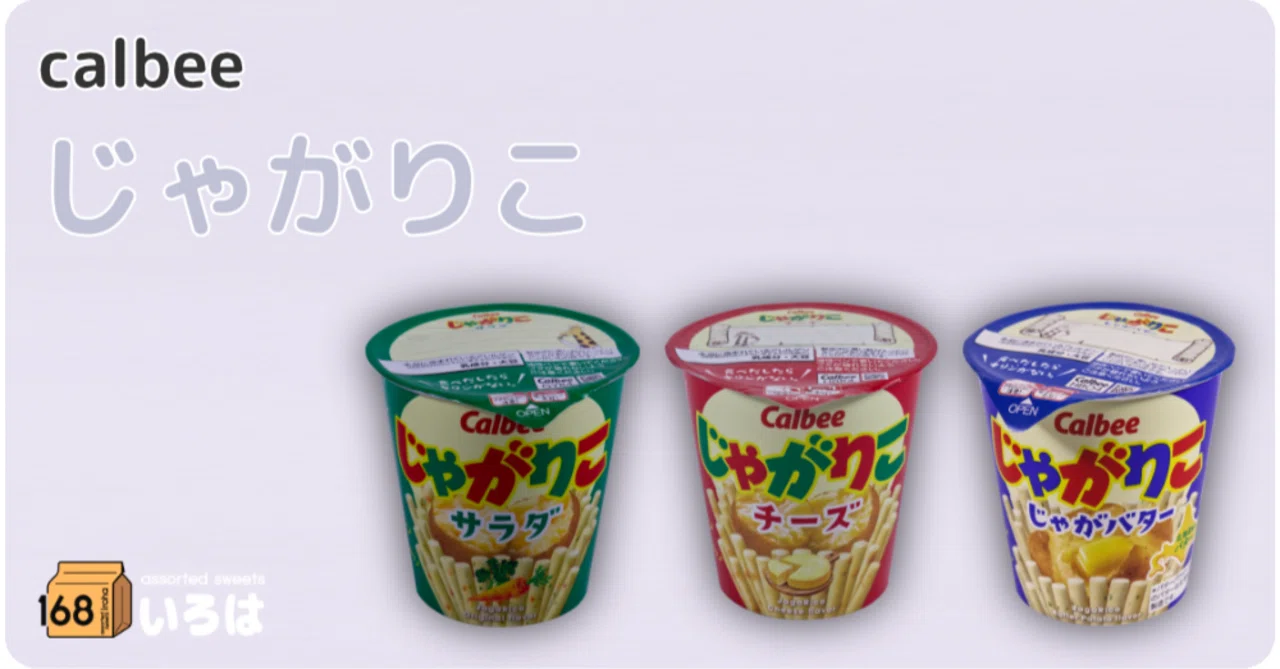 カルビー Amazon.co.jp: カルビー　じゃがりこまとめ売り 68gじゃがりこ 6個セット サラダLサイズ 菓子