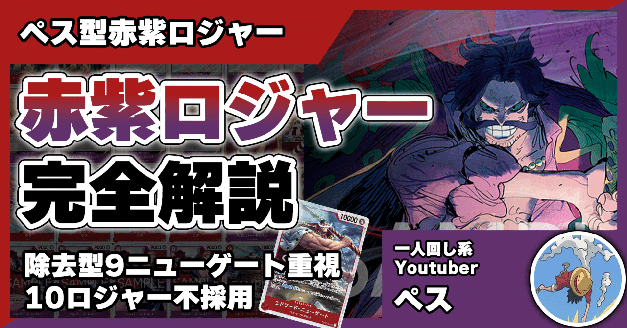 12317:ワンピースカード　大会優勝‼️ ガチ構築‼️ 赤紫ロジャーデッキ 12154:ワンピースカード 大会優勝‼️ ガチ構築‼️ 赤黒