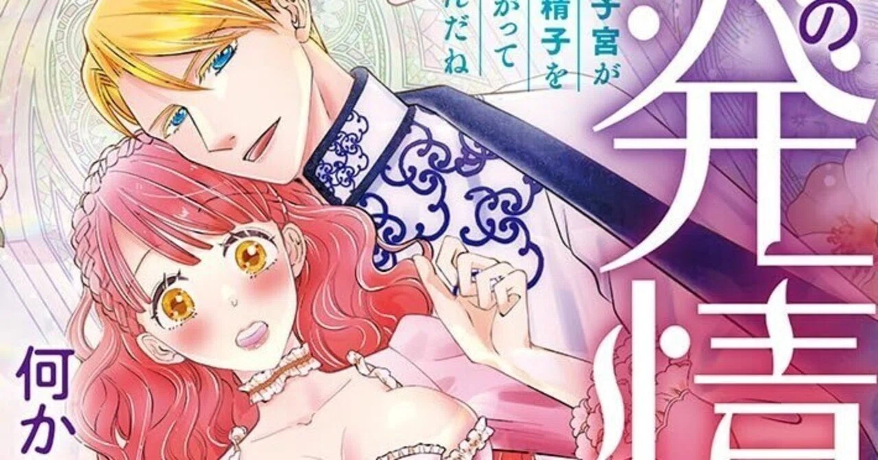 10月6日発売予定／新刊（TL小説）】ソーニャ文庫「この発情は何かの