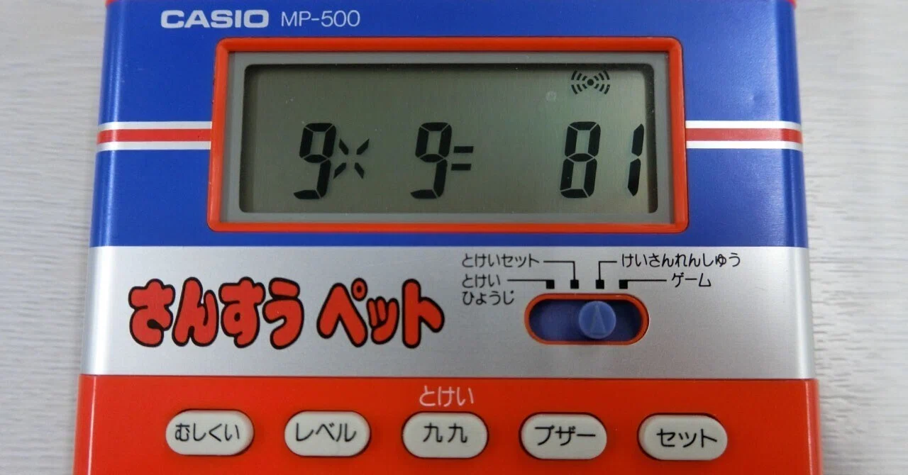 カシオの「オモシロ電卓」物語 Vol.5：九九を教える計算ができない電卓