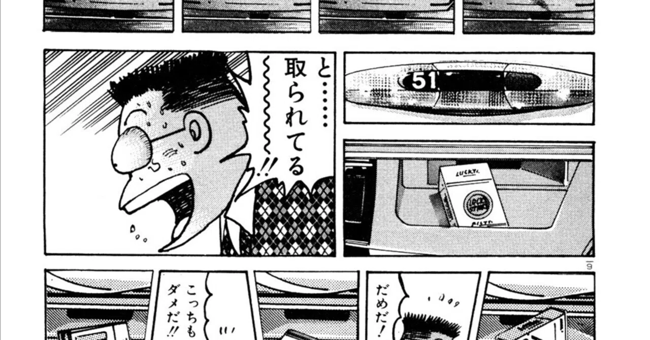 ドン・キホーテが行く」第4話/裏話コラム「〝打ち初め〟1997年・元旦
