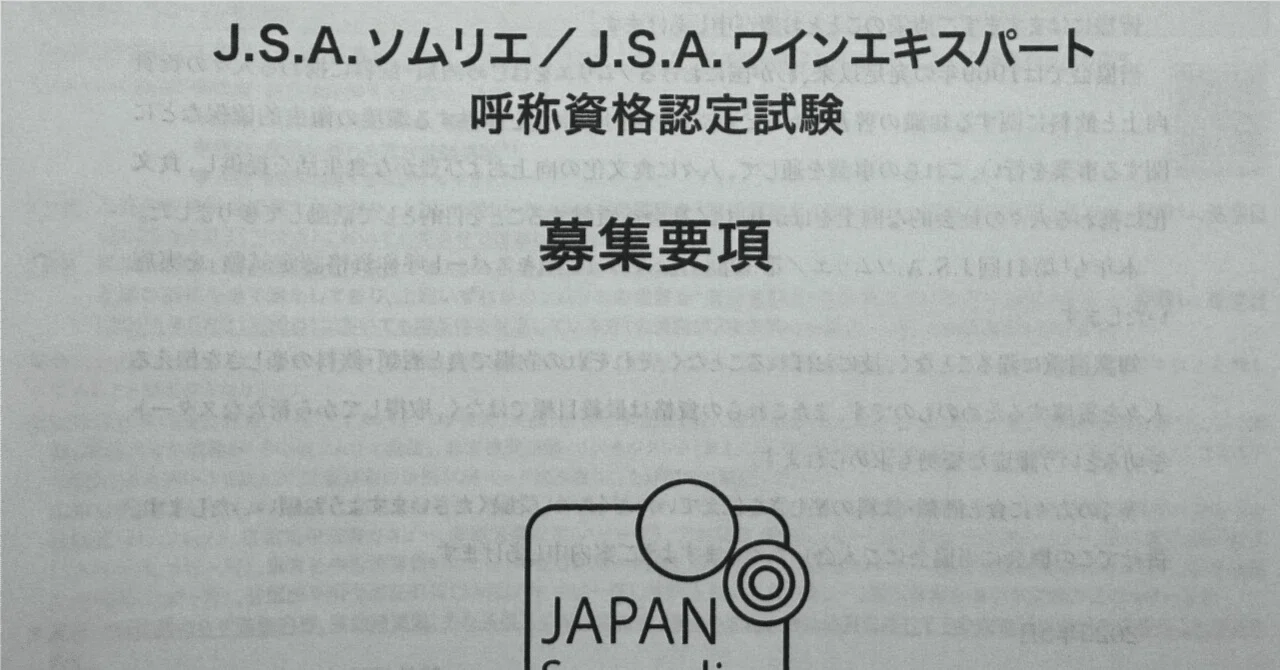 ワインエキスパート試験受験週記 番外編：1人でOK！ブラインド