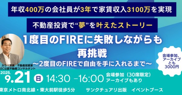 3点要約】年収1000万円から始めるアパート事業入門｜会社員の