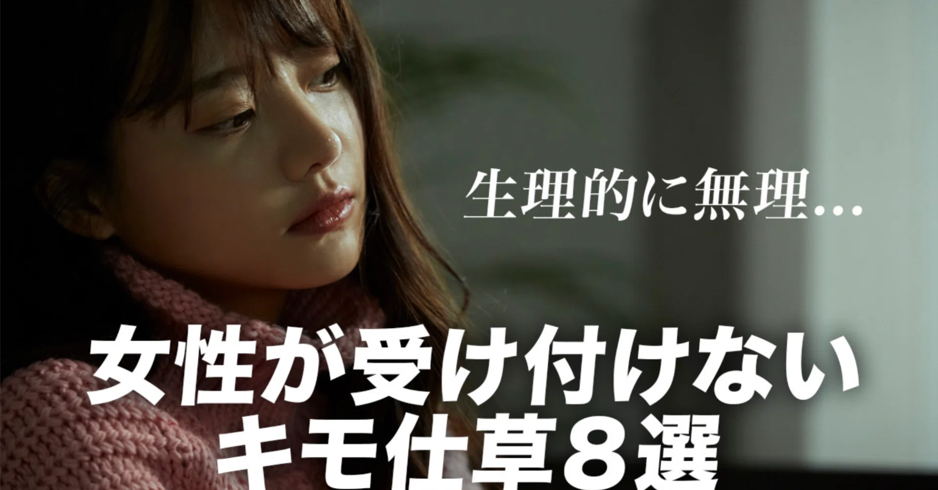 生理 的 に 無理 な 顔