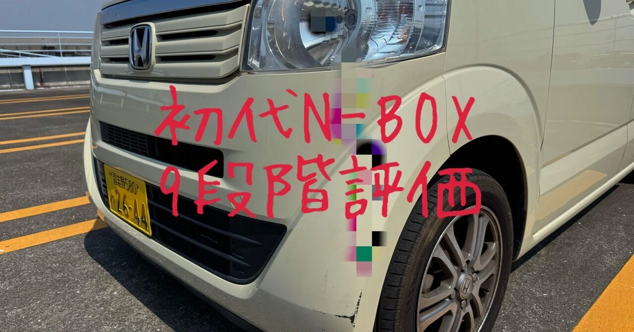 試乗レビュー163台目 平成25年式 ホンダ N-BOX(初代) G Lパッケージ 