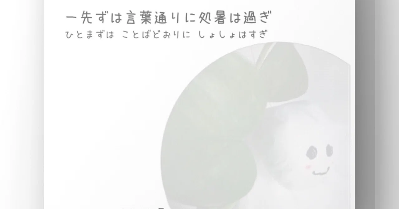 見出し画像