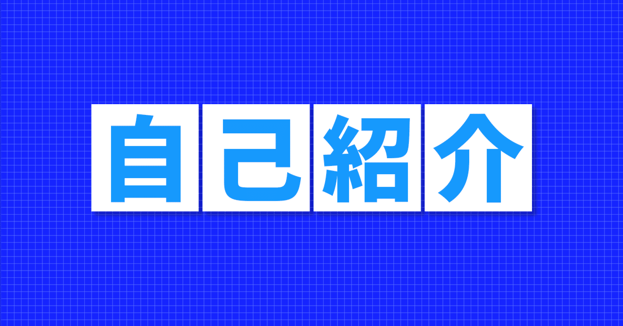 面接に全部落ちて仕方なく起業した株式会社DAICHUの代表の自己紹介｜株式会社DAICHU_大中智史