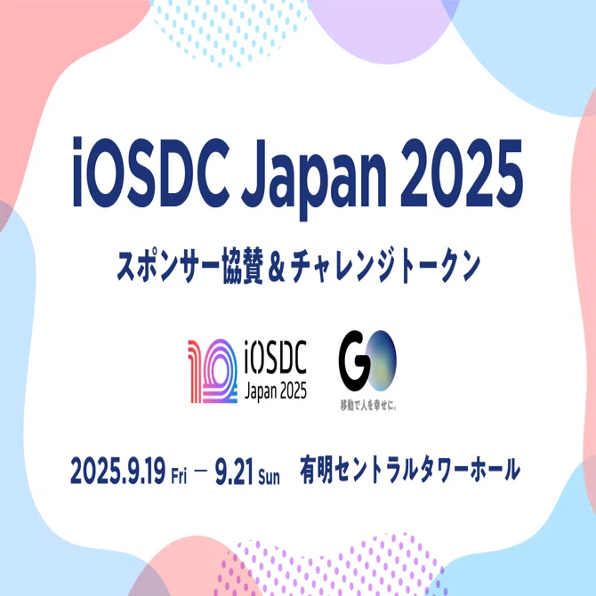 iOSDC Japan 2025」にGOスポンサー協賛＆チャレンジトークン｜GO-on