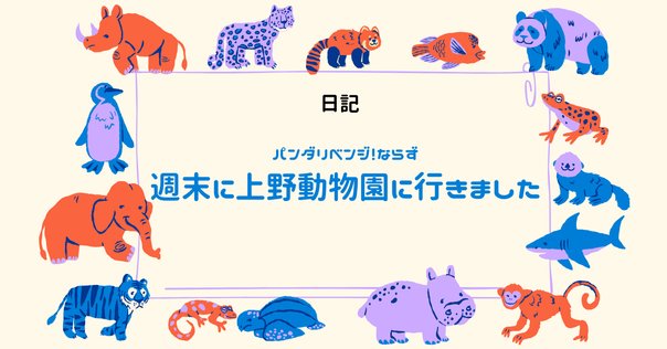 上野松坂屋　「ダイスキ リーリー！シンシン！」毎日パンダさんの思い出ポストカード 松坂屋上野店で「ダイスキ リーリー！シンシン！」を開催！（9