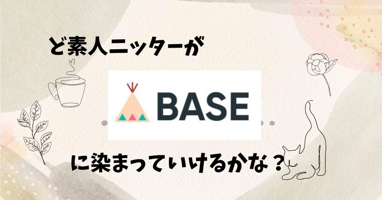 5月23日15時スタート、BASEフォロー割でお得に買い物する3