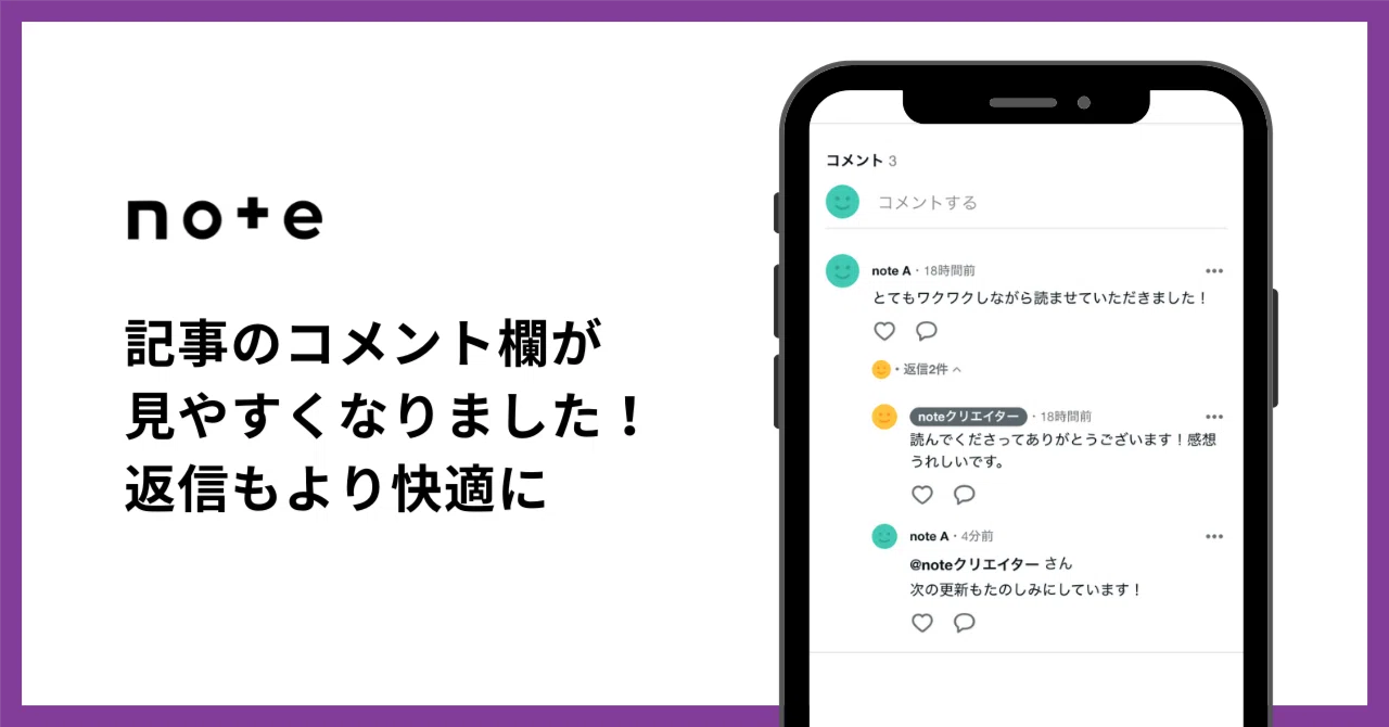 記事のコメント欄がリニューアル！気になるコメントに個別で返信ができ 