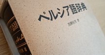 タガログ語 (フィリピン語) の辞書はどれを使ったらいい?｜長屋尚典