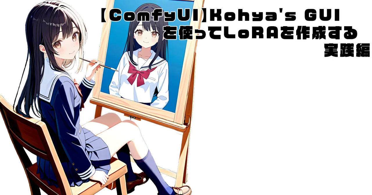 [ComfyUI] Preparing Training Images for Creating LoRA using Kohya's GUI ...