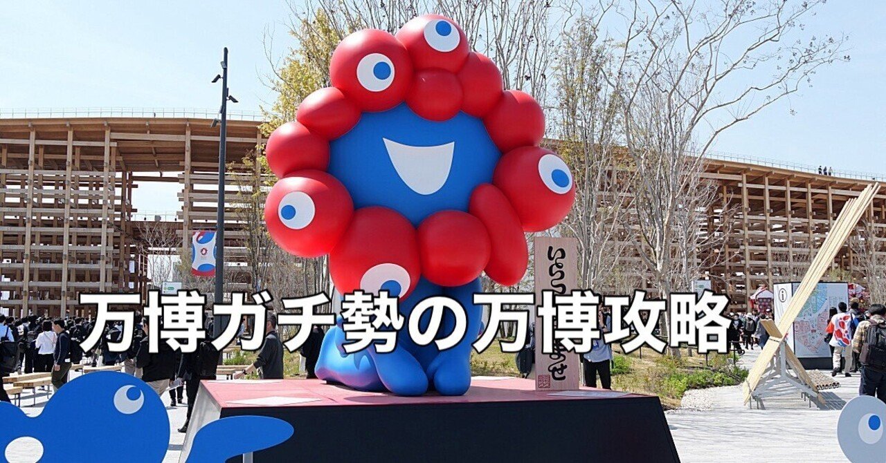 株式会社Mate代表の関西万博大攻略！！｜暇士ひであき(hide)/ただただ生きる