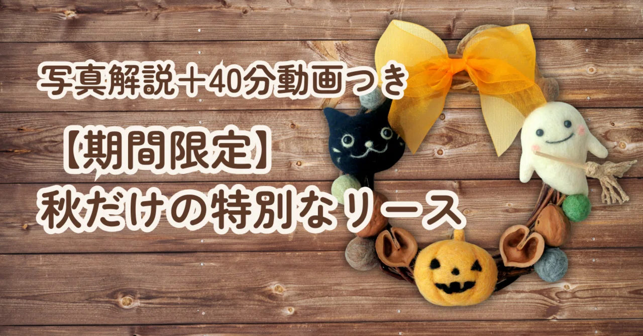 [Limited Time] Halloween Wreath PDF Recipe Released 🎃｜にじたま｜癒しは、つくる手の中にある